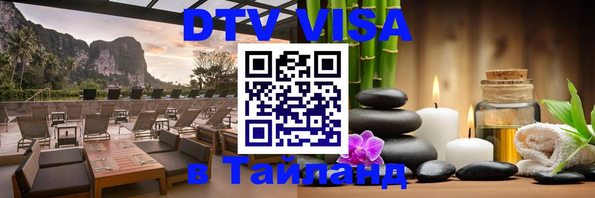 Visa в Таиланд Сеул 